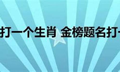 被误解的意思_被误解打一生肖是什么