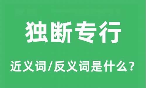 独断专行是什么意思打一生肖吗_独断专行的是哪个生肖