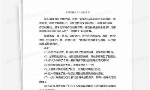 耀武扬威的意思加造句_用耀武扬威造句简单又好看