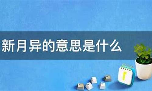 日新月异是什么意思_日新月异是什么意思怎么解释一下