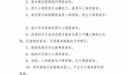 用啼笑皆非造句简单句子_啼笑皆非的成语是什么意思