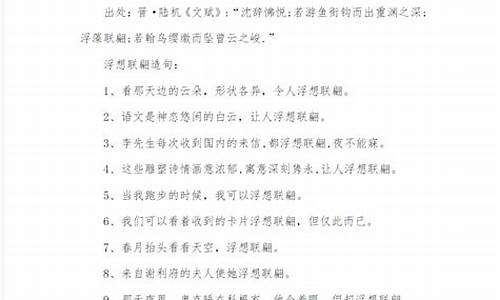 用浮想联翩造句四年级下册数学简单_浮想联翩造句10字