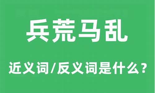 用家破人亡和兵荒马乱造句怎么写_用兵荒马乱家破人亡写一段话