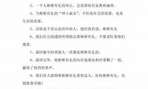 彬彬有礼盛气凌人造句_杉杉有礼盛气凌人造句