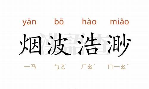 烟波浩渺造句10个字_烟波浩渺造句大全简单一点