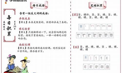 24位置反义词的成语_含有2.4位置的反义词