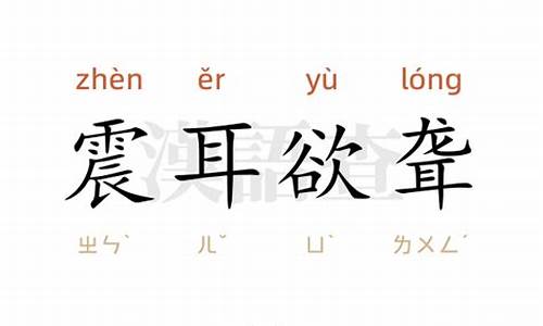 震耳欲聋造句简单一些四年级_震耳欲聋造句大全四年级