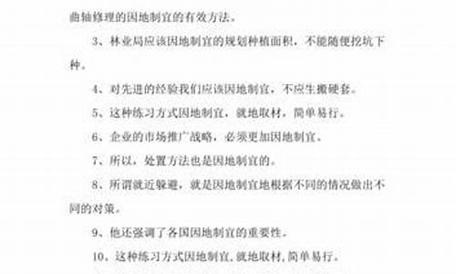 因地制宜的造句是什么_因地制宜造句子自出心裁简单