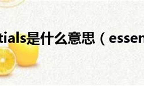 实质是什么意思内在的本质_实质是什么意思