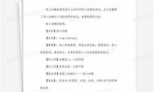 惊心动魄造句简单_惊心动魄造句大全四年级