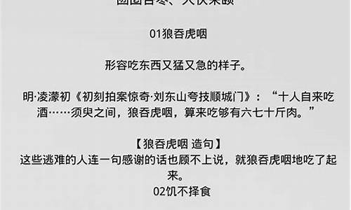 形容吃饭快的成语有哪些成语有哪些_关于吃饭快的成语