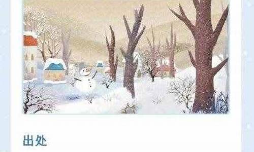 雪的四字成语_雪的四字成语有哪些