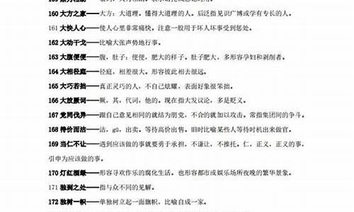 高中必备成语及解释免费_高中必备成语及其解释