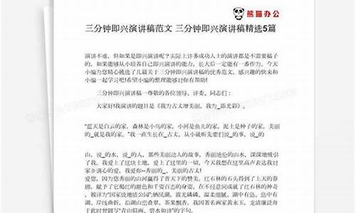 成语演讲稿大全3分钟_成语演讲稿大全3分钟短篇