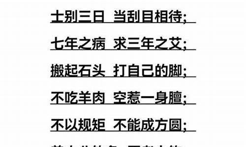 九字成语有哪些成语大全_九字成语有哪些成语大全集图片