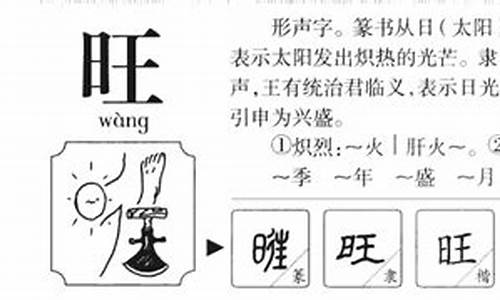 旺的成语大全集_旺的成语大全集四个字