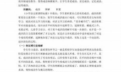 成语相关论文_成语相关论文题目