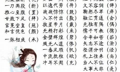 不能成语四个字_不能成语四个字大全