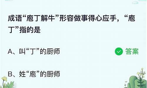 成语庖丁解牛正确顺序怎么读啊_成语庖丁解牛正确顺序怎么读啊视频