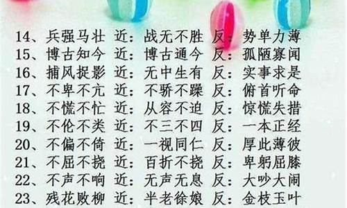 近义词4字成语大全_含有一对近义词4字成语大全