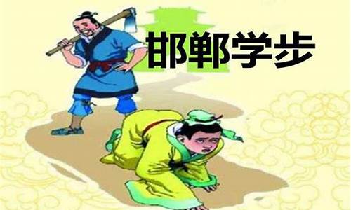 成语解释邯郸学步是什么意思_给我解释一下邯郸学步什么意思