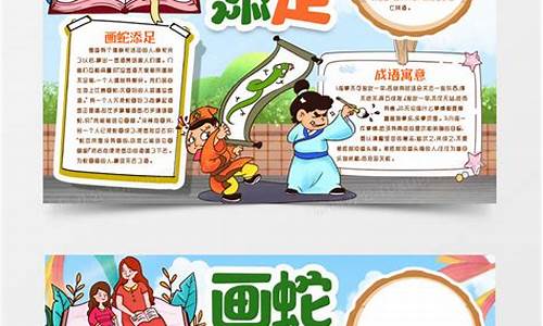 创意成语手抄报_创意成语手抄报图片