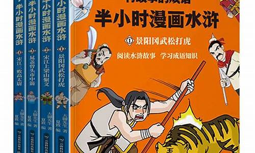 水浒传成语20个_水浒传成语20个成语