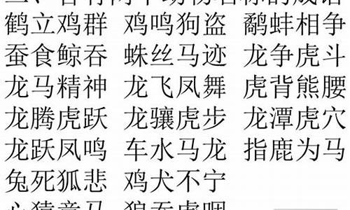 动物4字成语大全_动物4字成语大全集