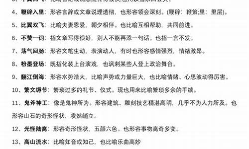 中考语文成语积累_中考语文成语积累解释必背