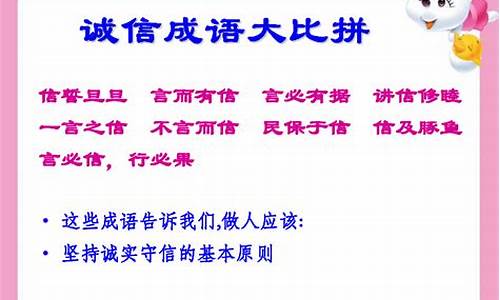 诚信的四字成语有哪些_关于诚信的四字成语有哪些