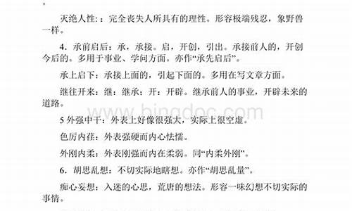 成语近义词辨析大全_成语近义词辨析大全四个字