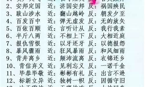 意思相近的四字成语及解释三年级_意思相近的四字成语及解释三年级下册