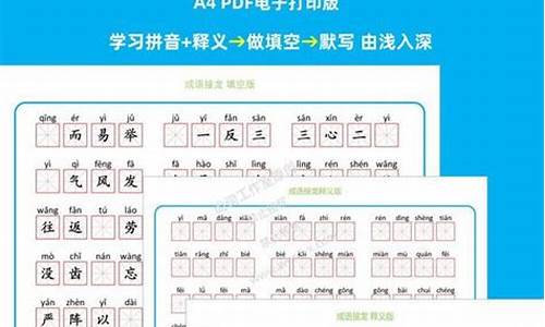 成语拼音打印版_成语拼音打印版图片