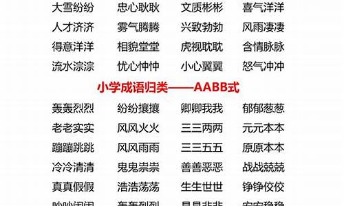 成语abcc的成语大全四个字_成语abcc的成语大全四个字有哪些